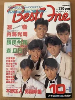 ザ・ベストワンBest One1986年11月号少年隊男闘呼組中山美穂南野陽子