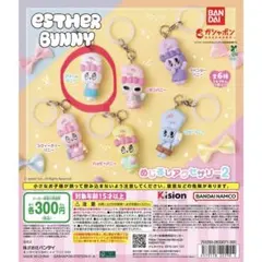エスターバニー めじるしアクセサリー2 クリームバニー