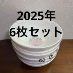 みぃ様専用　白い皿 6枚セット 2025年