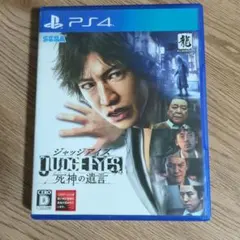 JUDGE EYES：死神の遺言