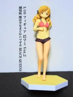 ノ*ト様 送料無料☆箱なし/フィギュア 巴マミ 水着ビーチクイーンズ