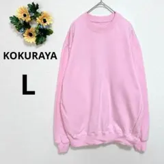 a4020 KOKURAYA スウェット　トレーナー　カジュアル　ピンク　L
