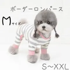 179.ピンクM　ボーダーロンパース　犬服【新品】春 秋 冬