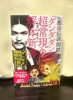 2025年最新】関暁夫 ダンダダンの人気アイテム - メルカリ