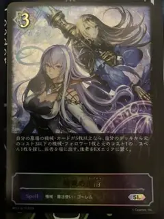 結束の魔術 SL