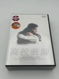 2026年最新】高校教師 DVD BOXの人気アイテム - メルカリ