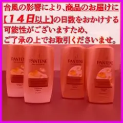 パンテーン ゴールドダメージリペア 380g シャンプー＆コンディショナー　4本のサムネイル