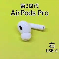 2026年最新】AIRPods pro 第2世代 右耳 a3048の人気アイテム - メルカリ