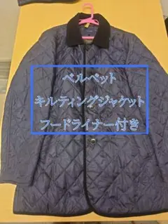 【値段交渉OK】ベロア・キルティングジャケット ライナー付き　定価4万5千円