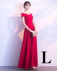 パーティードレス L ロング ワンピース オフショルダー エレガント レッド