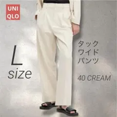 ユニクロ タックワイドパンツ ツータック 丈標準 L クリーム 未使用 汚れ有