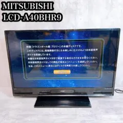 三菱　LCD-A40BHR9 2017年製 40V BDレコーダー内蔵のサムネイル