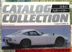 昭和48年発行 希少 日本の傑作車シリーズ No.12 ニッサン フェアレディ 