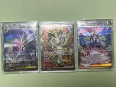 引退品　ポケモンカード　ムニキスゼロ SAR 3枚セット