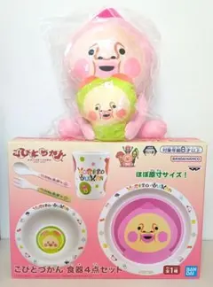 早い者勝ち【新品・未開封】こびとづかん なかよしBIGぬいぐるみ 食器４点セット