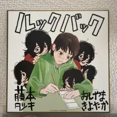 ルックバック 入場特典 色紙