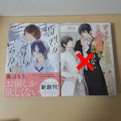 【専用】　「苛烈な愛しかいらない」