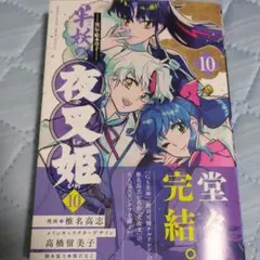 2025年最新】半妖の夜叉姫 漫画の人気アイテム - メルカリ