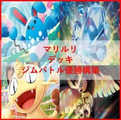 ポケモンカード　デッキ　マリルリ　ニャースex　[05335]