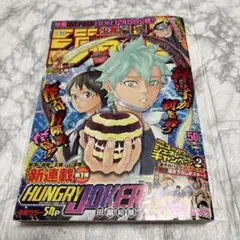 超希少！週刊少年ジャンプ 2003年 52号 ハンターハンター表紙 - メルカリ