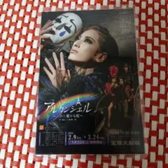 宝塚歌劇団 アルカンシェル コレクションカード　柚香光　ゆずかれい