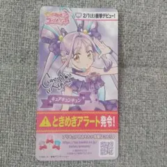 キミとアイドルプリキュア カード キュアキュンキュン