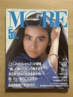 MORE モア No.95 1985年5月