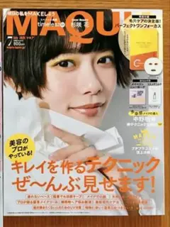 MAQUIA マキア　7月号、 8月号 雑誌2冊