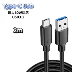 USB Type-C ケーブル 2m 60W 充電器 充電ケーブル 急速充電