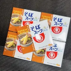 ヒガシマル そばスープ 5箱セットのサムネイル