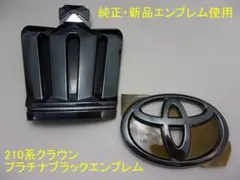 純正品 新品 210系クラウン アスリートゴールドエンブレム フロント 