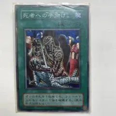 2026年最新】【遊戯王】 RB-57 死者への手向け スーパーレアの人気