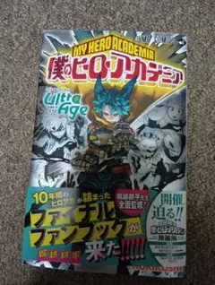 2026年最新】僕のヒーローアカデミアファンブックの人気アイテム