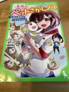 美櫻的寵物尋找筆記