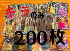 ポケモンカード キラのみ　200枚