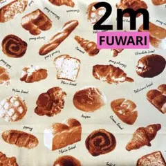 最終出品★オックス★FRESH BAKERY★ベージュ系★5枚限り★