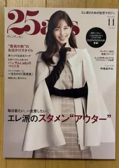 25ansヴァンサンカン❤︎11月号2026年