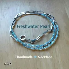 n.32 淡水パールネックレス ケシパール 本真珠 ブルー ステンレス シルバー