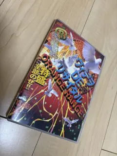 ORANGE RANGE/ヴィデヲ・DE・リサイタル