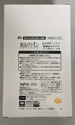 【未開封】断頭台のアウラ Corefulフィギュアタイトーオンラインクレーン限定