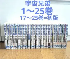 2026年最新】宇宙兄弟 全巻 初版の人気アイテム - メルカリ
