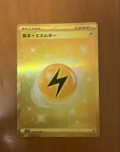 2026年最新】基本雷エネルギー urの人気アイテム - メルカリ