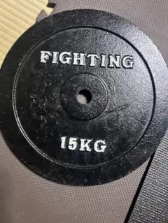 FIGHTING ダンベルプレート 15KG