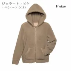 売り尽くし【gelato pique】✨FREE✨ボアジャケット✨ブラウン系✨