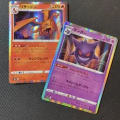 リザードン S8b VMAXクライマックス 017/184 ゲンガー S12a