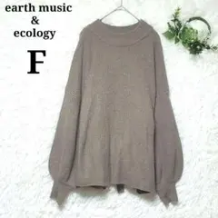 アースミュージックアンドエコロジー プルオーバー ニット バルーン袖 FREE