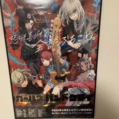 【シェロ様専用】ガールズバンドクライ　ポスター　豪華版　予約特典トゲナシトゲアリ