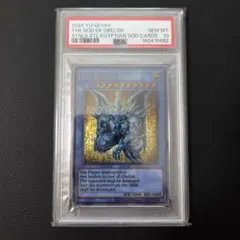 PSA10 三幻神 オベリスクの巨神兵 ステンレス 美品 遊戯王 - メルカリ