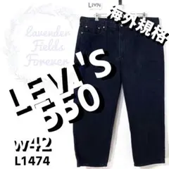 リーバイス550ブラックデニムパンツL1474△極太w42Gパンアメリカ古着
