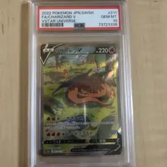 (最安値)リザードンV SAR psa10 S12a VSTARユニバース